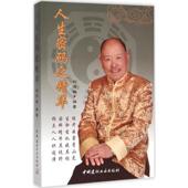 中国建材工业出版 正版 社 之精华 9787516012307 新书 人生密码