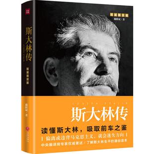 正版新书 斯大林传（不错图文版） 9787545532029 天地出版社