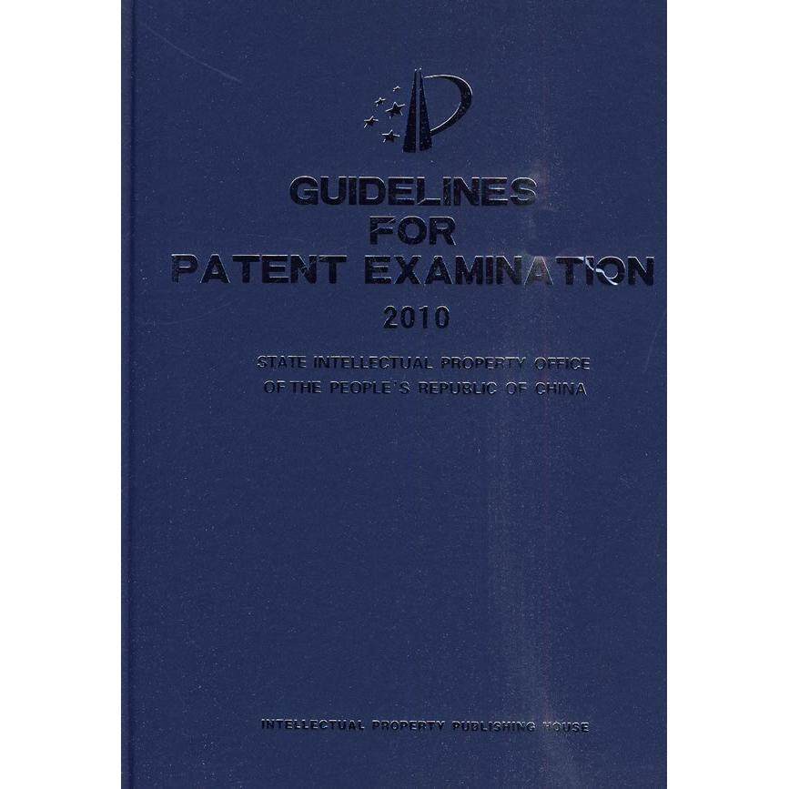 正版新书 专利审查指南2010(英文版) 9787802479548 知识产权出版社,书籍/杂志/报纸,法学理论,淘宝优惠券,粉丝福利购,淘宝优惠卷