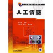 机械工业出版 正版 9787111269717 人工情感 社 新书