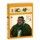新书 图解论语 9787550612150 正版 凤凰出版 社