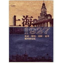 正版新书 上海老地图--1927年(1版2次) 9787800313493 中华地图学社