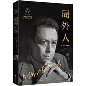 新书 局外人 9787559409430 正版 江苏文艺出版 社