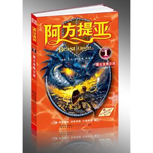 正版二手 翼火龙弗尔诺-阿方提亚-1 9787544717014 译林出版社