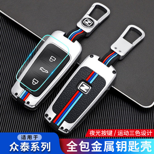 适用众泰t700钥匙套T800/t300/z300扣z500壳z700大迈x5车钥匙包