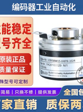 全新现货EB58W12R-L6PR-1024旋转编码器-1024.DF0002-360-500-600