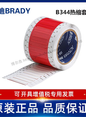 3FR-094-2-WT-BRADY贝迪-BBP72/I7100-B344-聚烯烃热缩套管