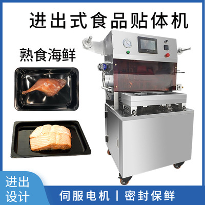 盒式贴体包装机 猪肉肉类海鲜蔬菜食品贴体包装机 进出食品包装机
