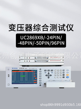 优策UC2869XB变压器综合仪 200kHz 高测量精度 UC2869XB-24P