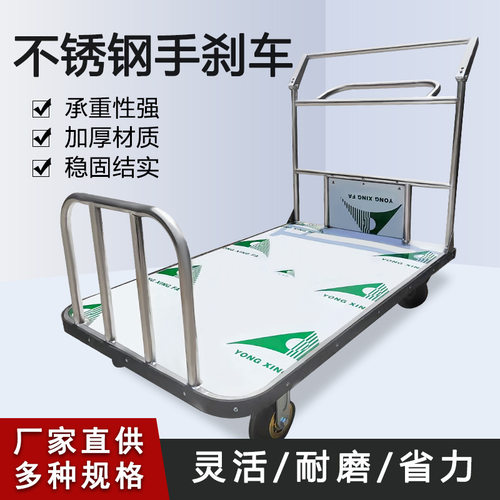 不锈钢手刹推车高铁站用静音搬运刹车平板车机场用带手刹推车直供