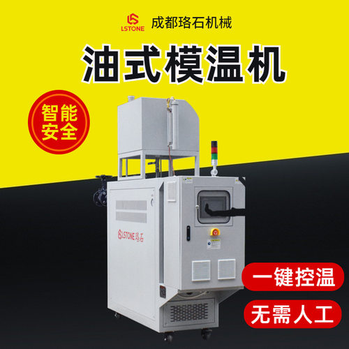 油温机96KW油式模温机EUOT油循环温度控制机-400度注塑机智能控温