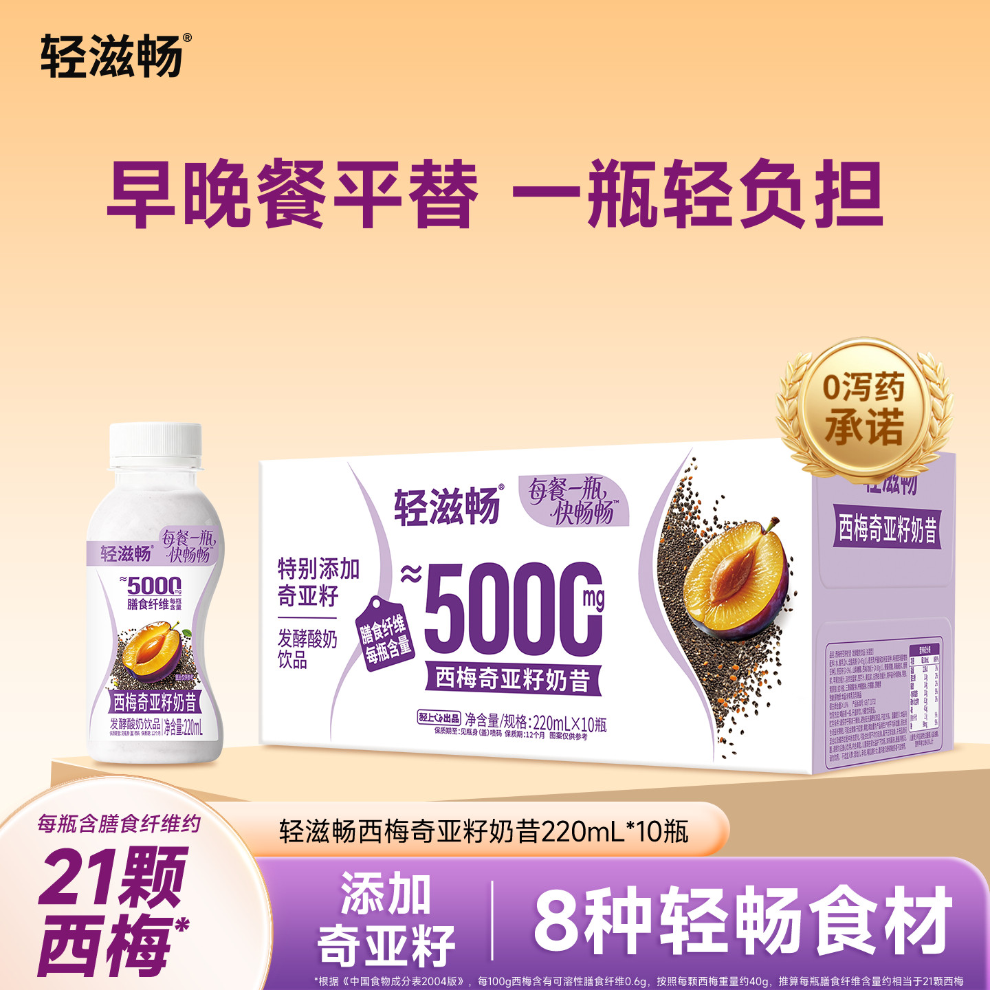 轻滋畅西梅奇亚籽代餐奶昔酸奶饮品羽衣甘蓝西芹益生元官方旗舰店