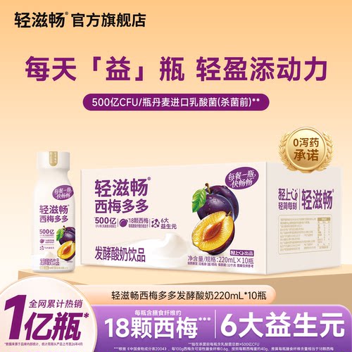 轻滋畅西梅多多酸奶饮料