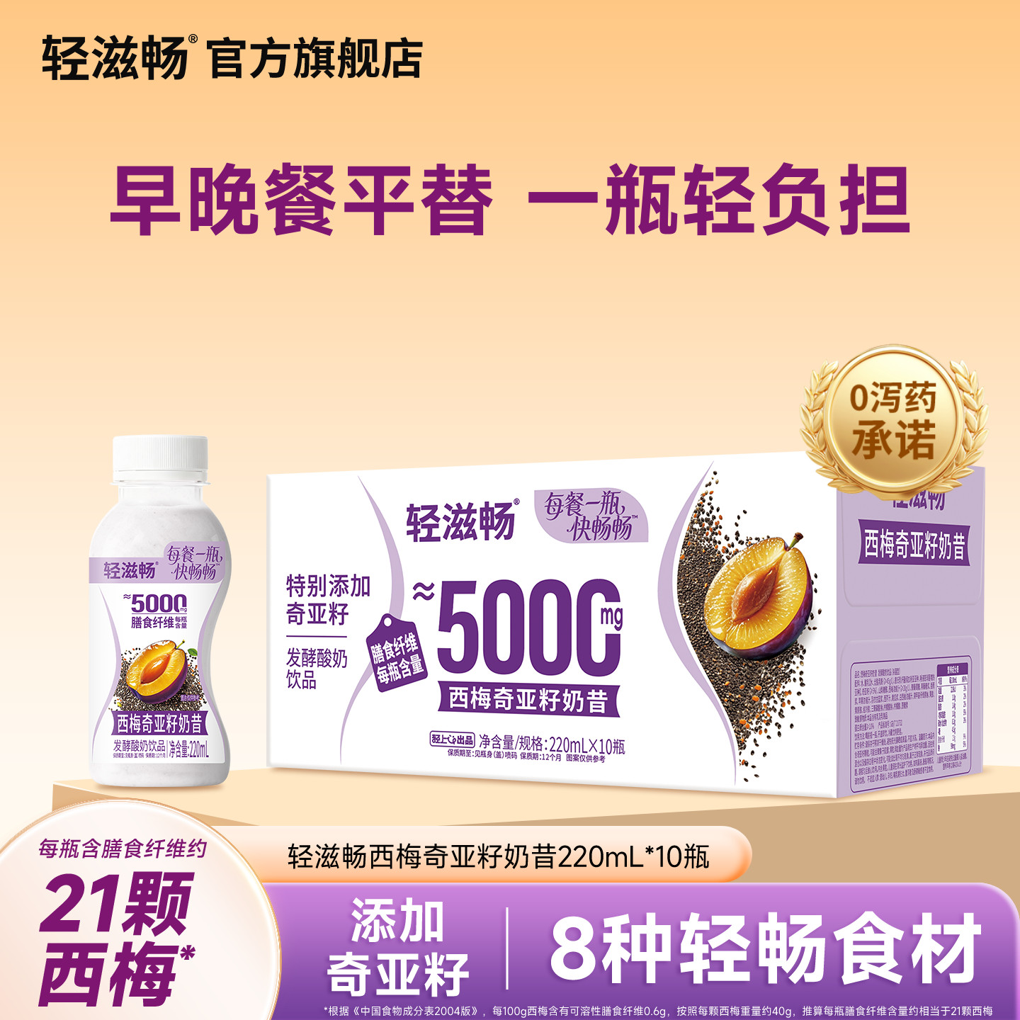 轻滋畅西梅奇亚籽代餐奶昔酸奶饮品羽衣甘蓝西芹益生元官方旗舰店