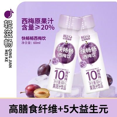 轻滋畅益生元西梅饮果汁饮料