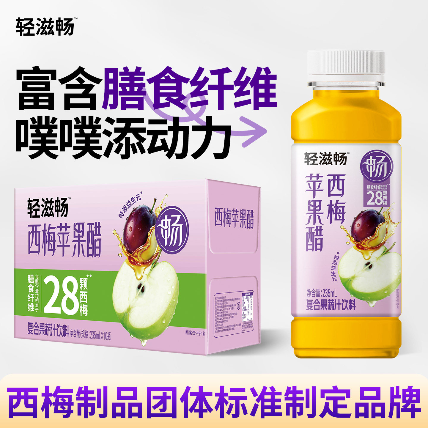 轻滋畅西梅苹果醋饮料益生元果汁发酵桑叶提取物大餐解腻饮品整箱,咖啡/麦片/冲饮,果醋饮料,淘宝优惠券,粉丝福利购,淘宝优惠卷