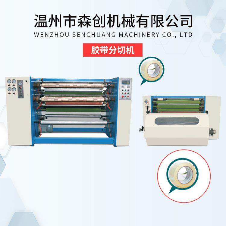PLC高速胶带分条机 自动贴标高速胶带分切机 透明胶带自动切卷机,机械设备,印刷设备,淘宝优惠券,粉丝福利购,淘宝优惠卷