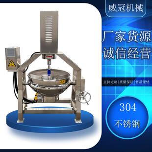 304不锈钢半自动行星搅拌炒锅 凉粉搅拌机 方便面调料炒锅