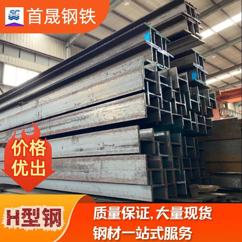 佛山直销现货H型钢普锰不锈钢建筑工程幕墙用结构热轧