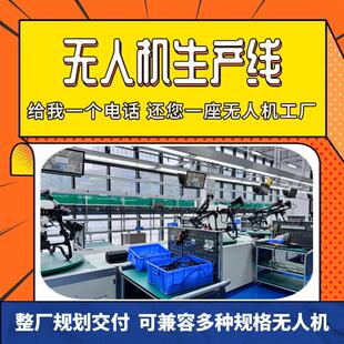 太原侦查无人机生产线诱饵无人机装配线倍速链总装全套方案免费3D