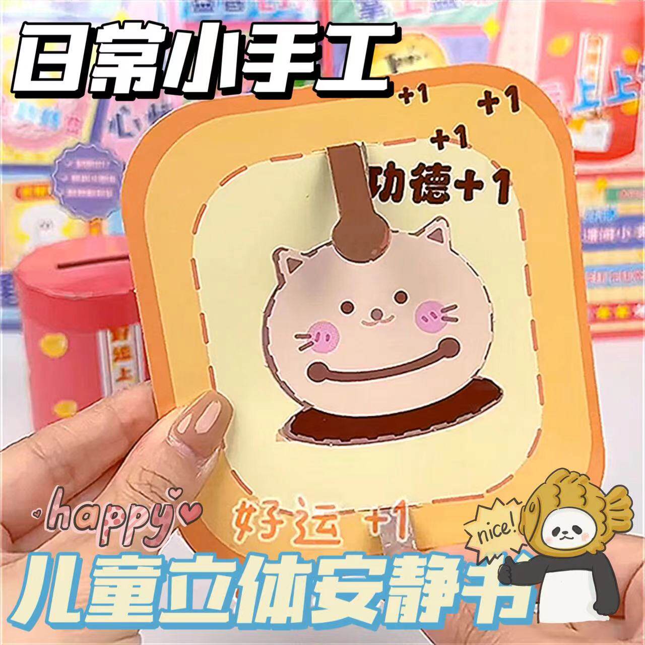 DIY立体安静书免剪裁日常小手工材料素材包儿童女孩贴纸套装玩具