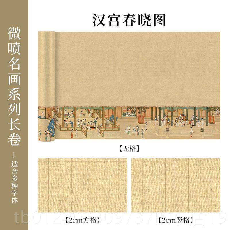 高档微喷名列画系宣纸长卷笔加厚半生半熟行书小楷作品方格竖格无