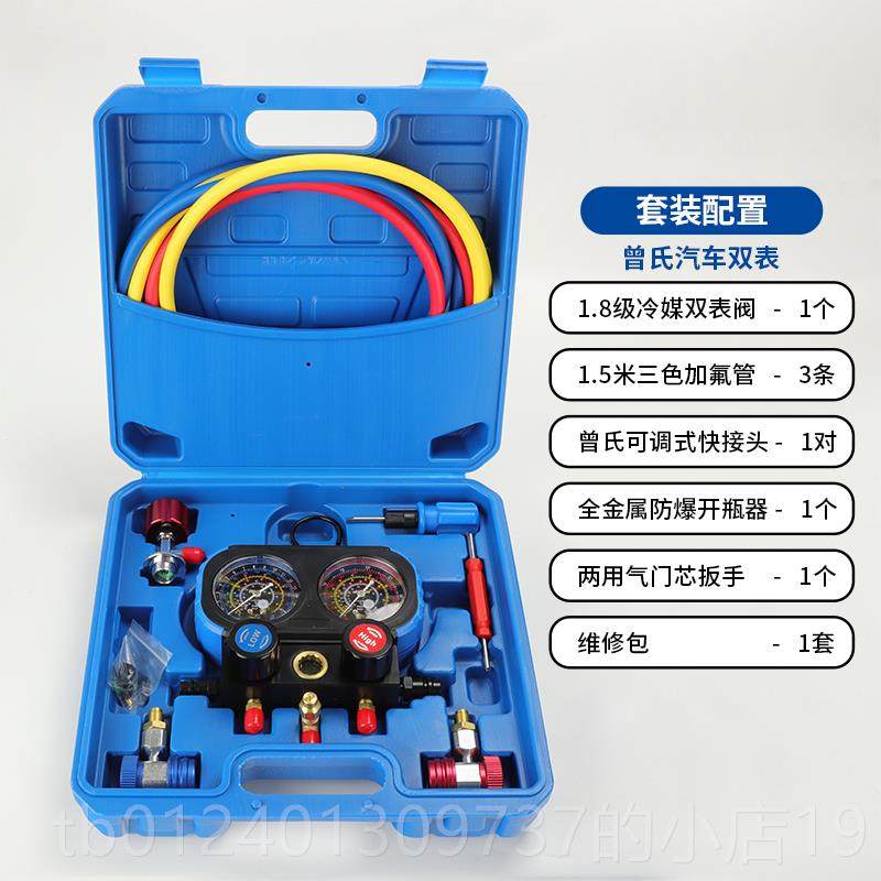 高档曾氏R134a410a空调车加R汽氟表雪种压力表冷媒双阀加氟工具套