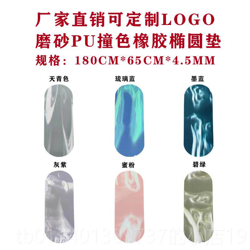 高档厂家销可椭定制LOGO瑜伽馆专用铺馆直PU橡胶磨砂滑圆垫防瑜伽