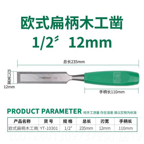 高档木工凿高子特钢速木装匠手工工具木凿套穿心柄平扁铲凿刀铲凿