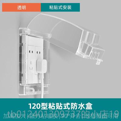 高档奥柯朗粘贴高式防水盖120型防开关插座防水加型盒地插水罩保