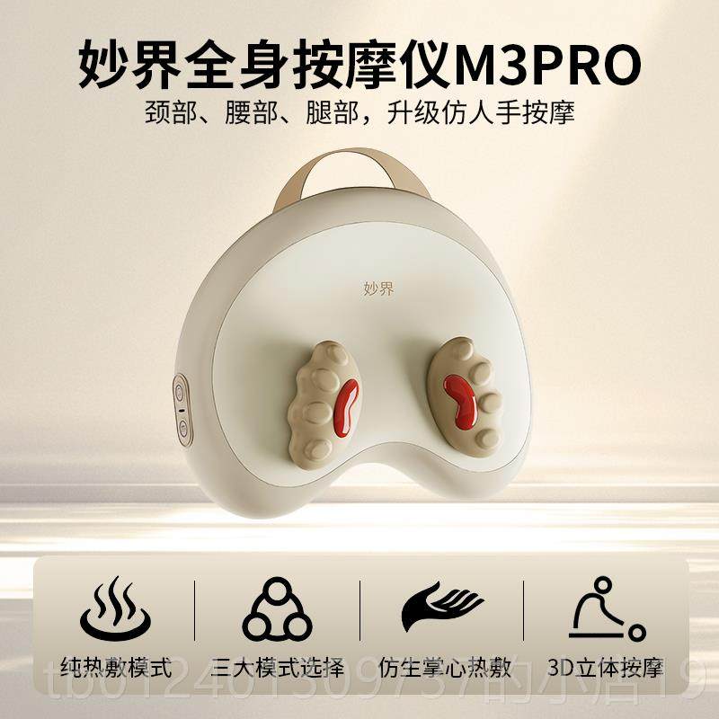 高档妙界M7豆豆枕颈按摩仪腰按摩仪椎器背枕脖子肩部部颈热敷舒缓