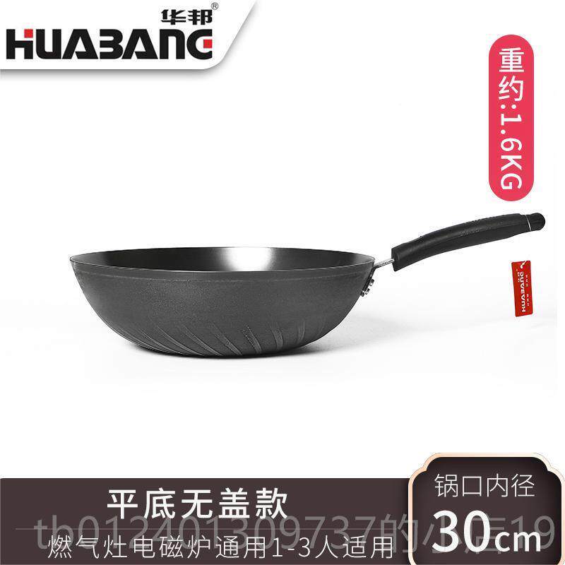 高档燃华邦黑旋风锅老铁锅平底圆底铸铁无涂传统家用炒菜锅层气灶