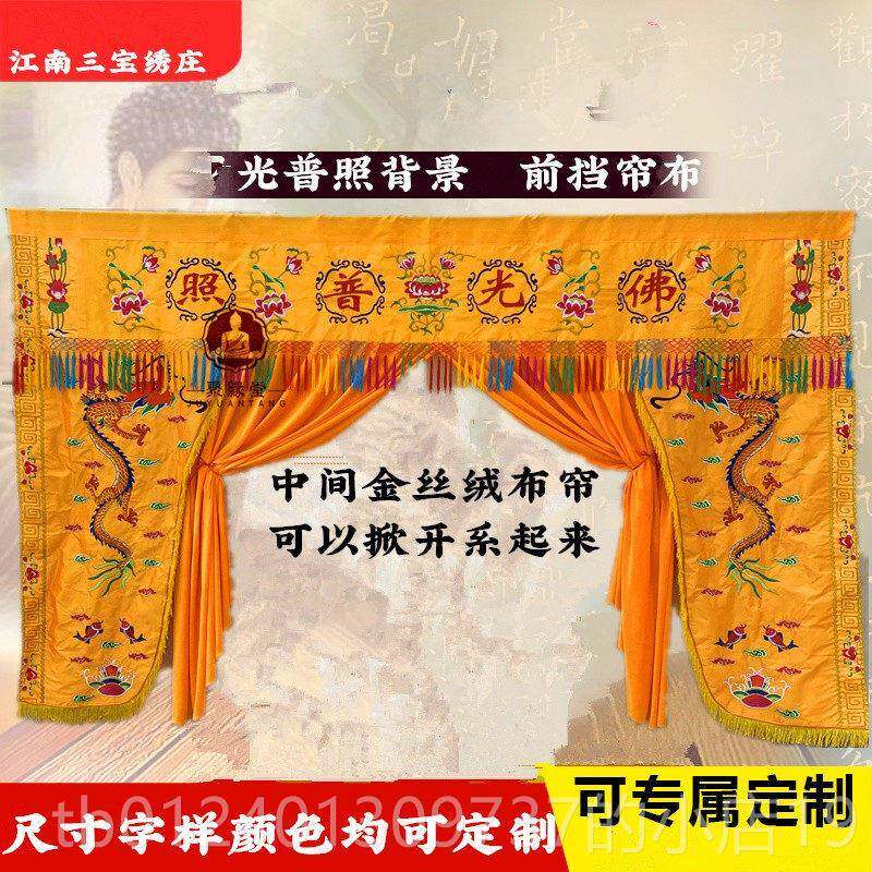 高档神神帐遮帘布家用龙神像佛帘布F光挡普照龙门帐菩萨背堂景装