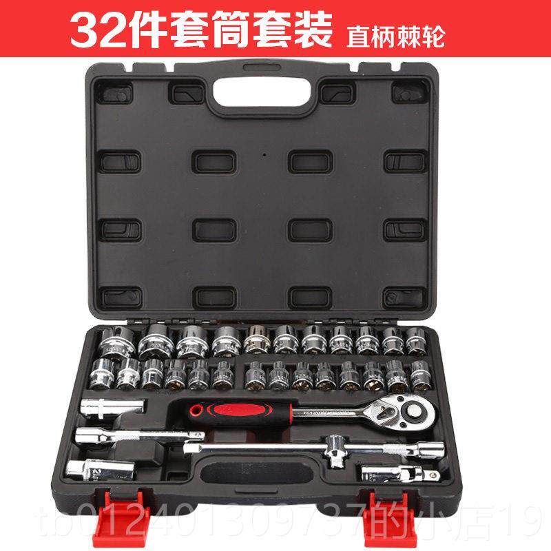 高档32件套筒组套套套筒扳花手火塞汽工具组合套装修汽保车用工具