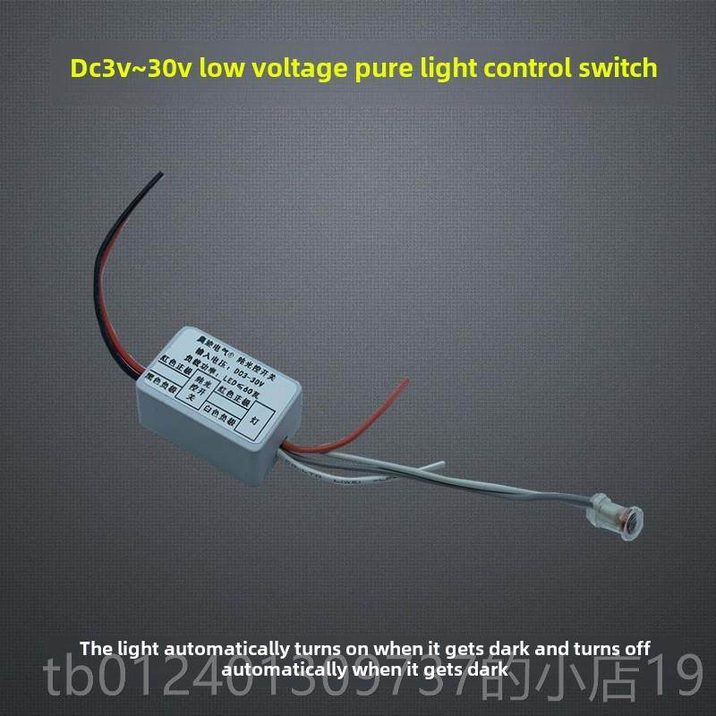 高档3V3.V5V7.4V9V12V24低V压纯光控7开关自动感应模天块白不亮晚