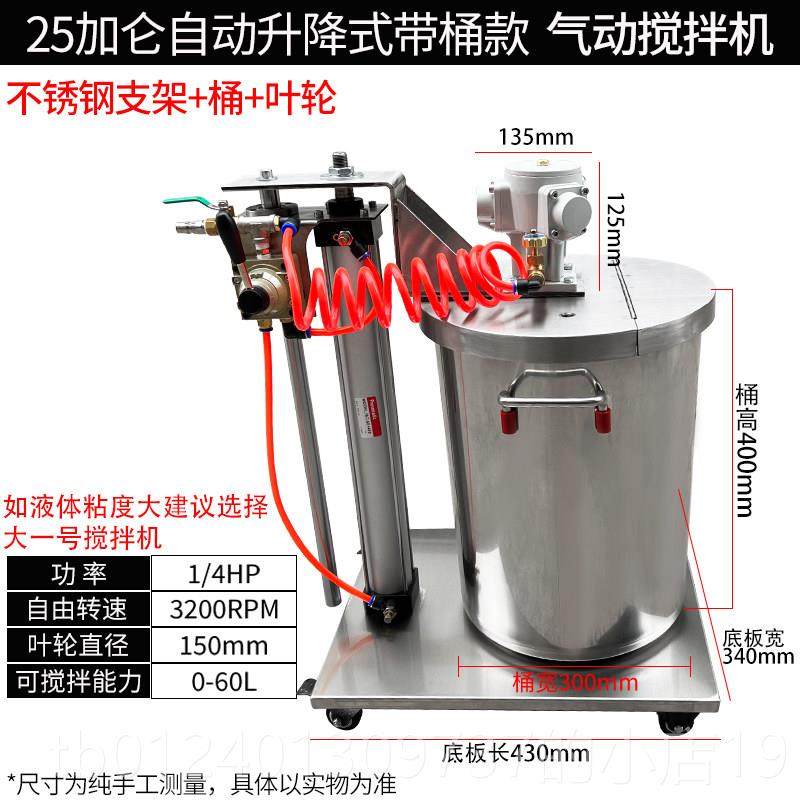 高档气动搅机小拌型散自动升分降式平台式胶油水涂料吨桶油桶漆搅,五金/工具,气动搅拌机,淘宝优惠券,粉丝福利购,淘宝优惠卷