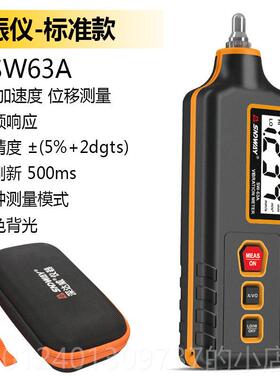 高档达威测振仪SW65A字测振动仪 高精度振动检仪测数振表震动深测