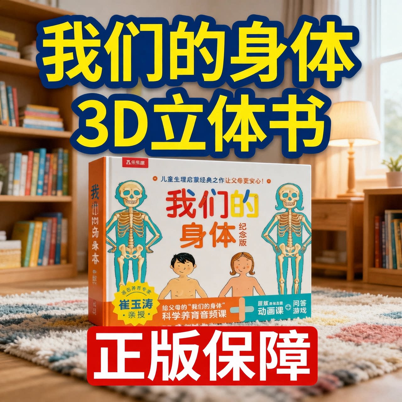 我们的身体绘本3d立体书认识我们的身体我们蓬勃生长的身体女孩男孩版乐乐趣百科书宝宝科普生理启蒙羊水袋书翻翻书我们的太空