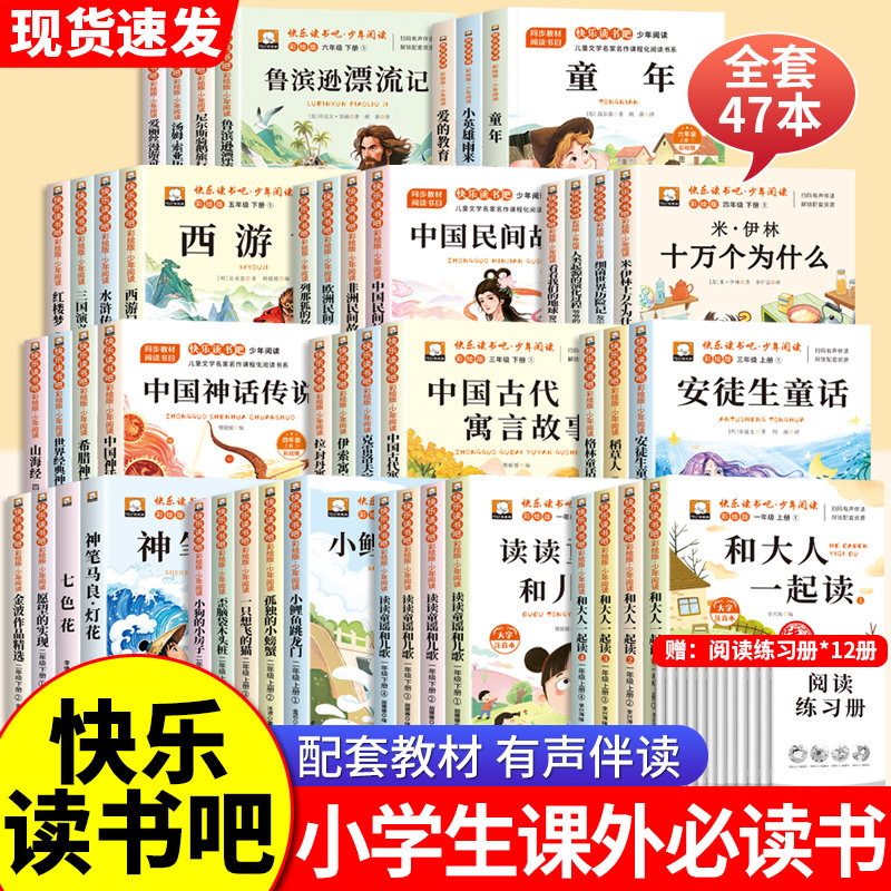 快乐读书吧全套和大人一起读一年级上小鲤鱼跳龙门二年级必读课外书稻草人安徒生童话格林三四五六年级童年爱的教育中国古代寓言书