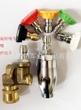 电镀小旋转喷头3000psi