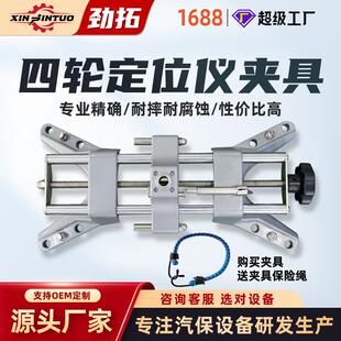 劲拓汽车四轮定位仪夹具配件小车轮夹卡四角夹爪卡具挂架高精度