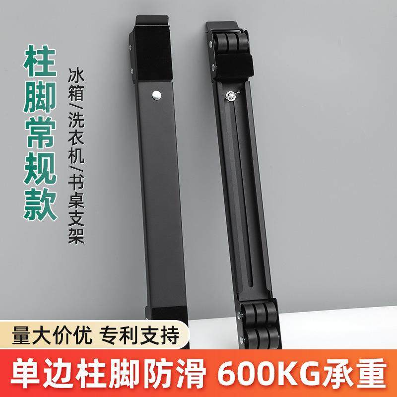 通用冰箱滚筒洗衣机底座 柱脚常规轮防滑底座 低矮款金属防锈托架