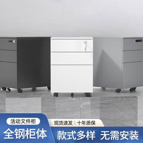 活动柜铁皮文件柜办公室储物柜桌下移动档案资料抽屉柜小柜子带锁