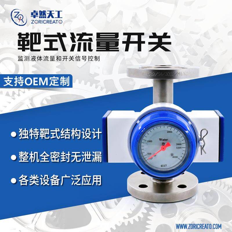 靶式流量开关工业管道机械式水流量报警控制开关传感器替代科隆
