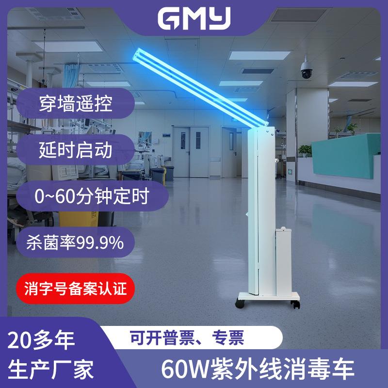 医院紫外线消毒灯车遥控移动臭氧消毒车管幼儿园食堂紫外线消毒车