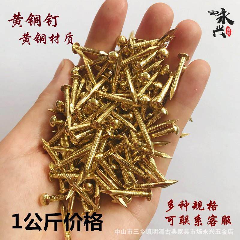 黄铜钉子一公斤价古铜钉家具合页铜钉金色铜钉画装饰圆头小铜钉