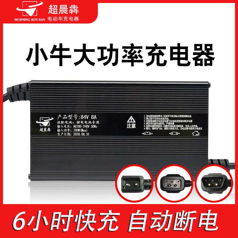 锂电池充电器智能适用小牛电动车N1S/U1/M+/U+/US/MQI2/UQI/G系列