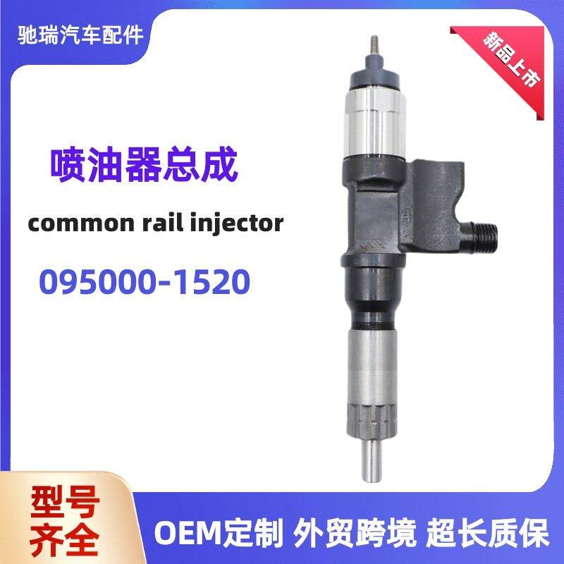 095000-1520喷油器总成适用4HK1喷油嘴6HK1 喷射器共轨喷油器油嘴