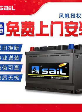 风帆蓄电池12V60AH斯柯达明锐标志307荣威RX5/550科鲁兹朗逸电瓶