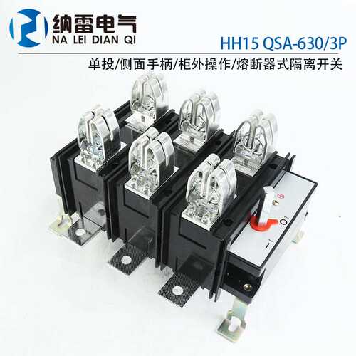 QSA-630A/3P HH15-630A/3P 低压熔断器式隔离开关 含熔芯 紫铜